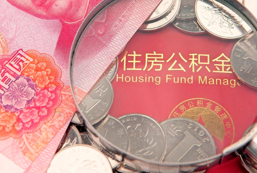 格尔木公积金如何被盗取出来（住房公积金被盗）